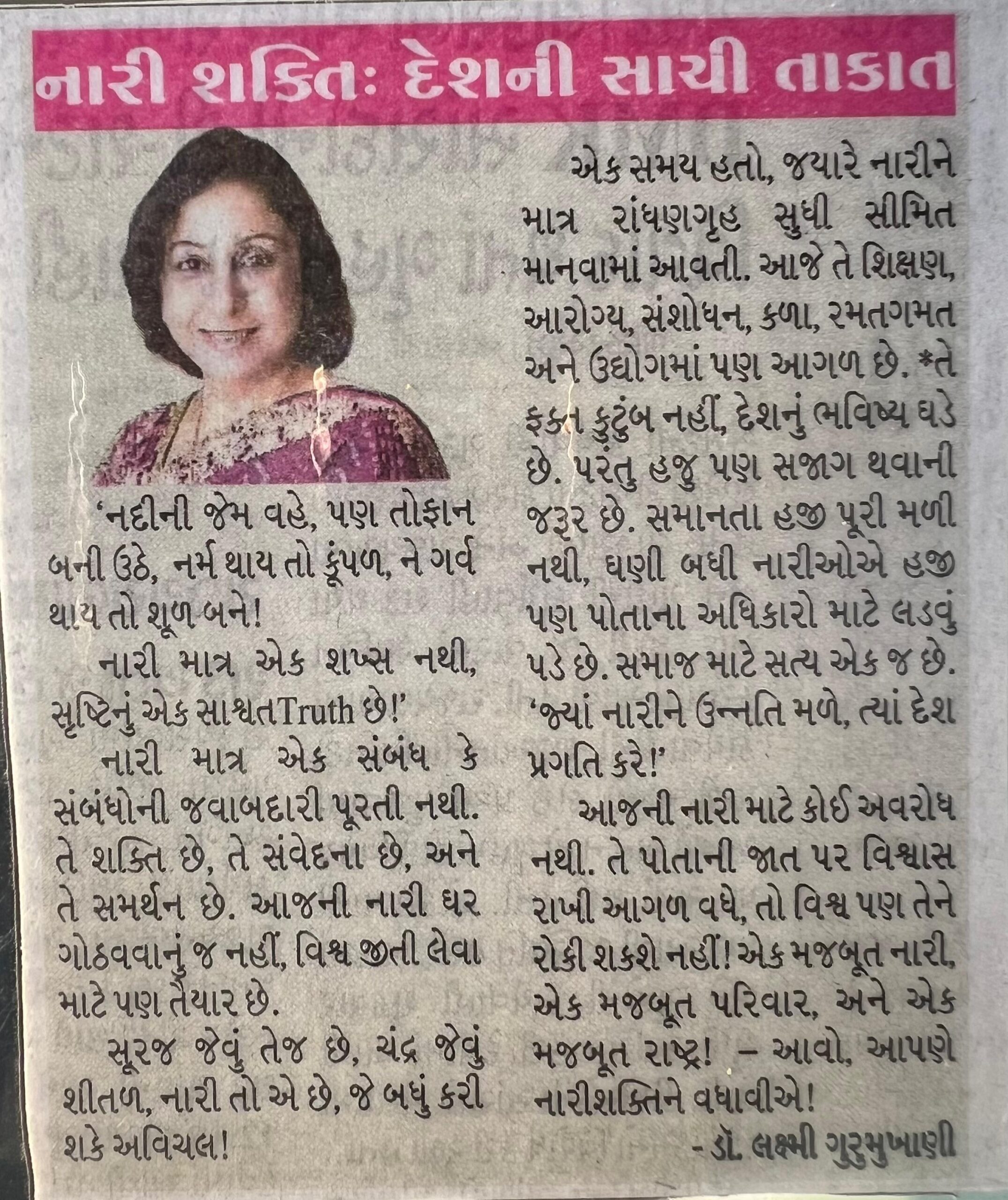 નારી શક્તિ એવોર્ડસ